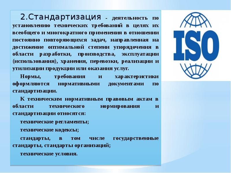 Обеспечение качества продукции. Правовое регулирование качества продукции работ и услуг. Правовое обеспечение качества товаров. Правовое регулирование качества товаров, работ, услуг. Регулирование качества продукции.