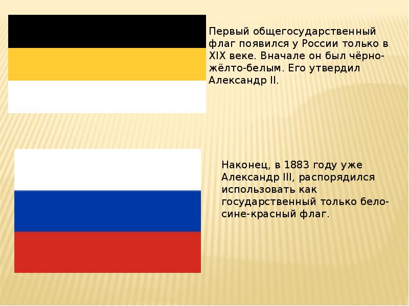Настоящий российский флаг фото старый царский