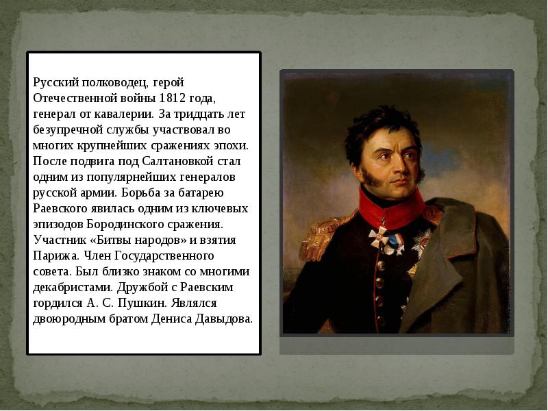 Ученики составляли презентацию посвященную отечественной войне 1812 года