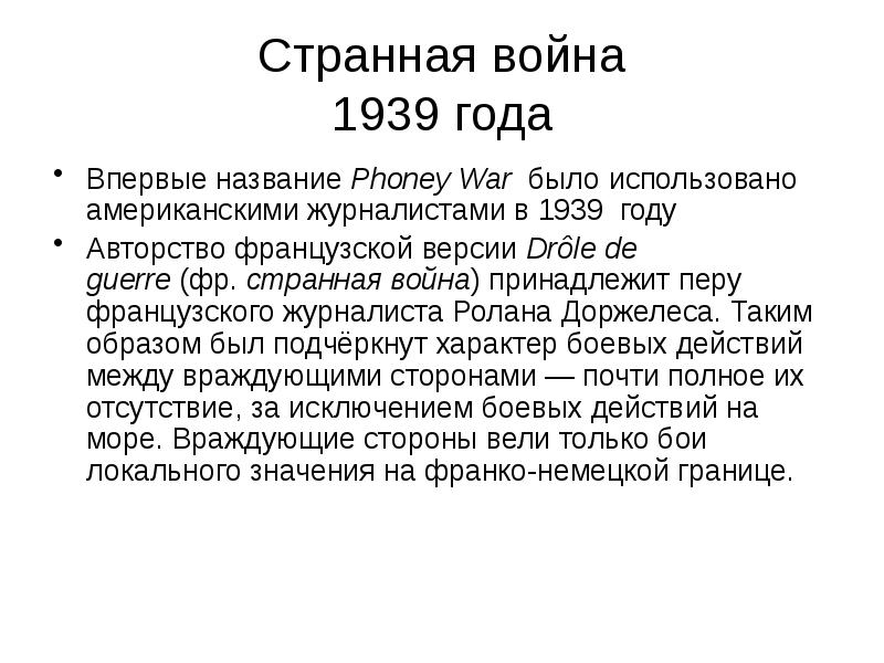 Начало второй мировой войны 1939 1941 презентация 10 класс