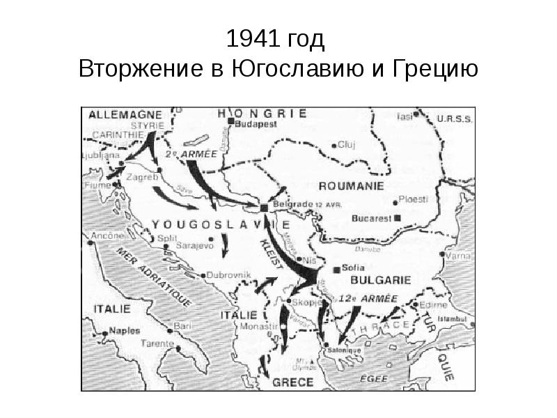 Карта югославии 1941