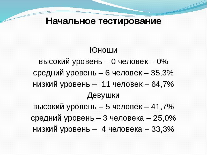 Начальное среднее. 6 Уровней: высокий, средний. Выше среднего средний низкий высокий выше среднего уровня. Уровень средний высокий 8 маленький. Уровни средний низкий высокий Безруких.