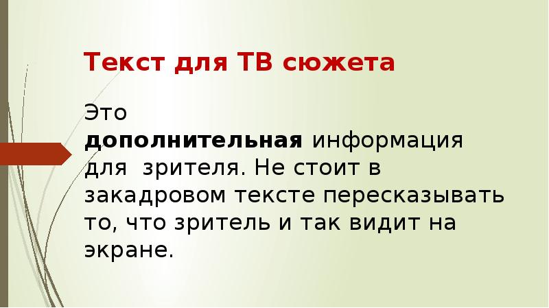 Закадровый текст в презентации - 95 фото