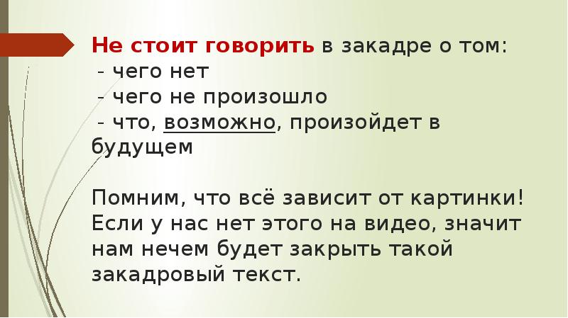 Как писать текст для презентации