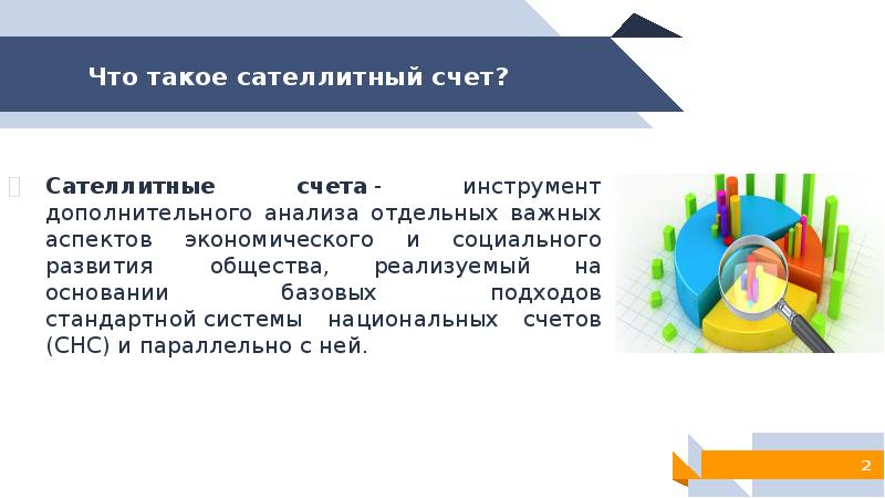 Инструменты счета. Сателлитные счета туризма. Вспомогательный счет туризма. Картинки сателлитные счета туризма. Модели мультипликаторов сателлитных счетов туризма.