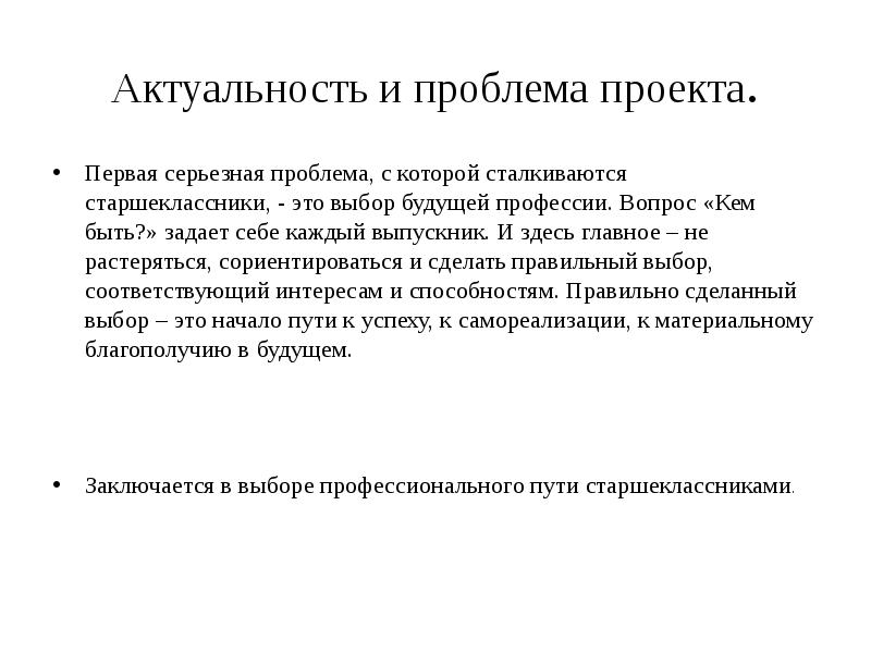 Презентация на тему проблема выбора профессии у подростков