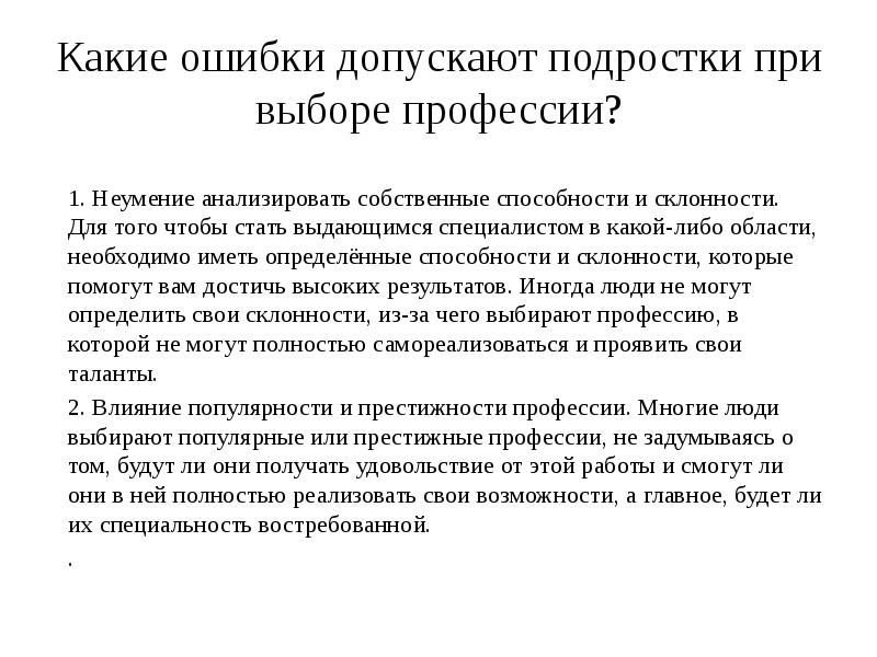 Презентация на тему кем быть проблема выбора профессии