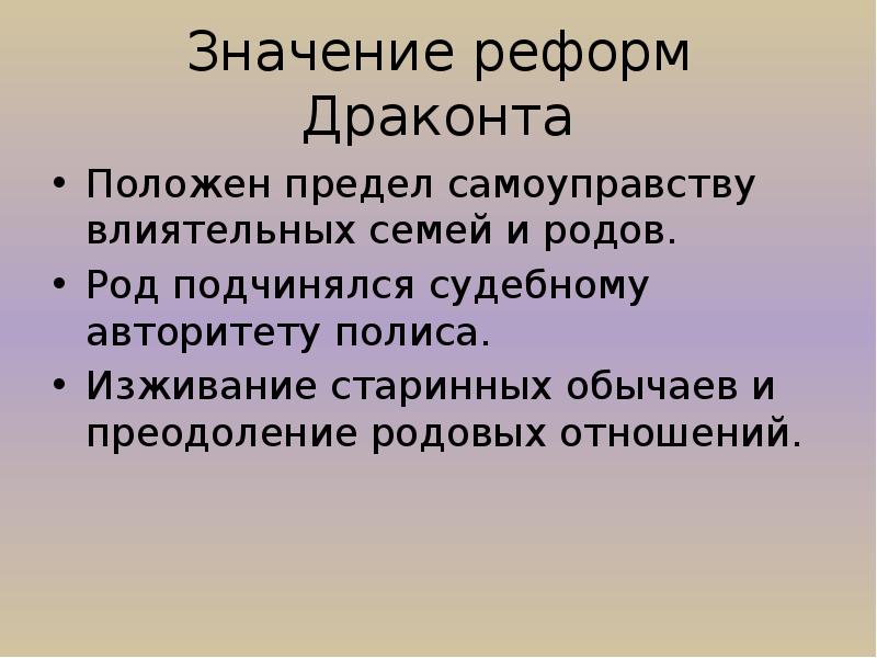 Законы драконта презентация