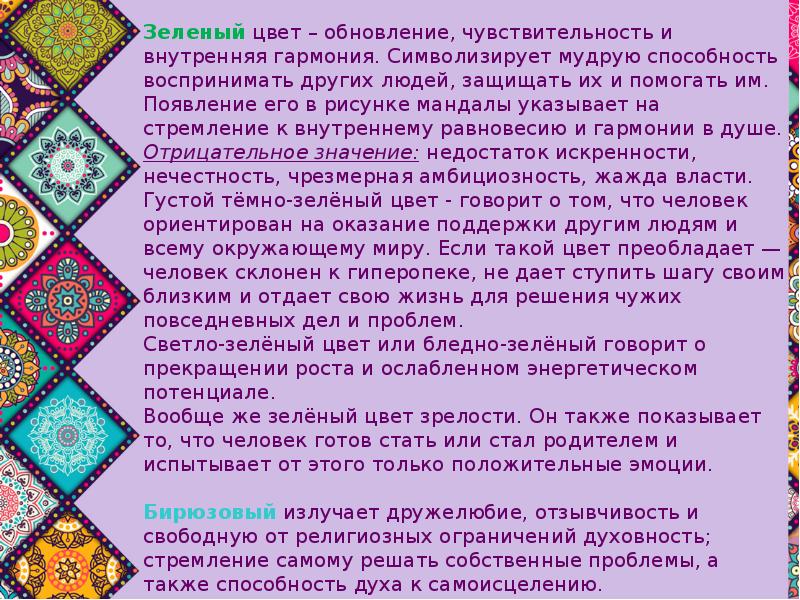 Презентация мандалы для детей