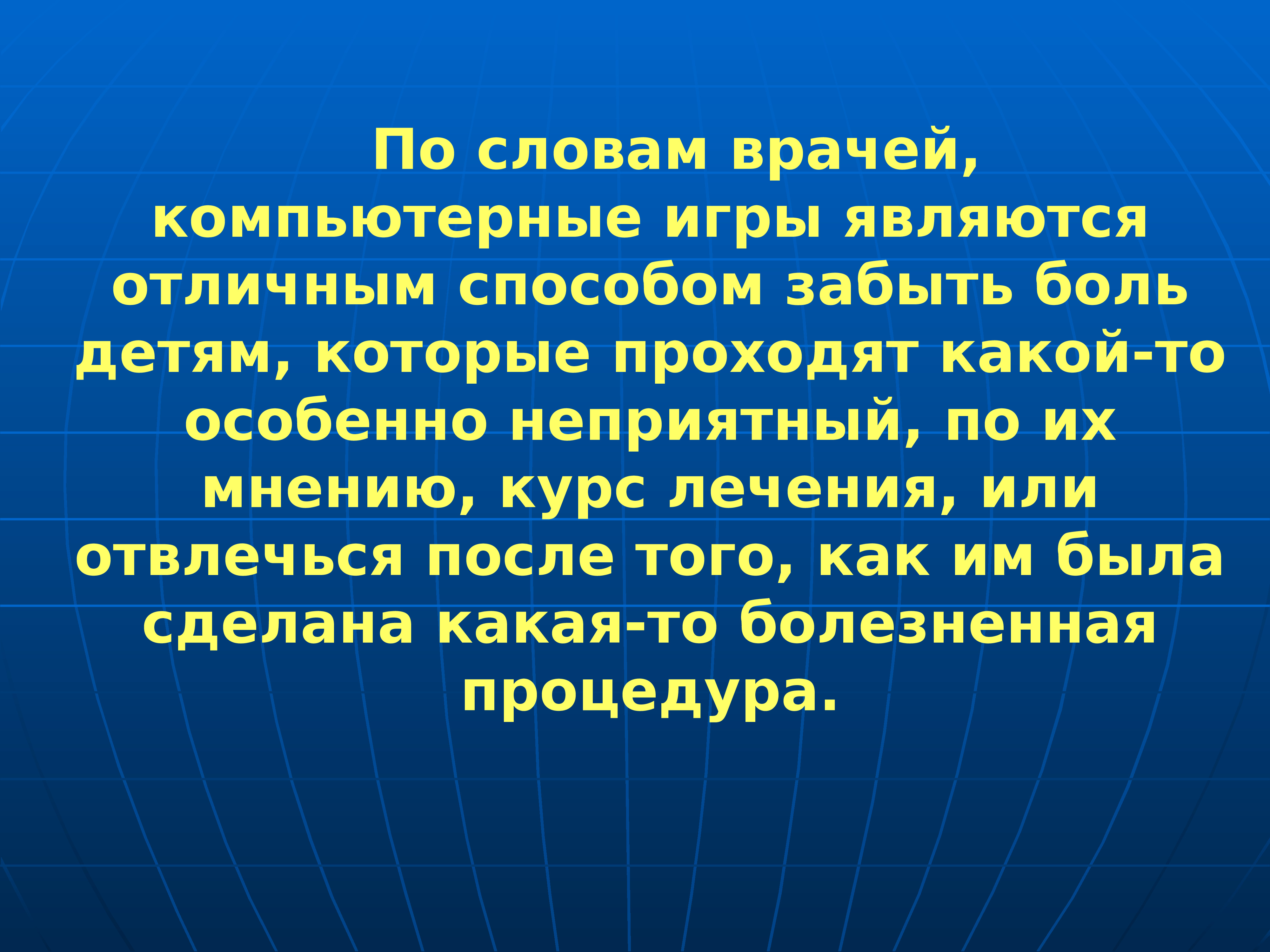 Презентация на тему вред или польза компьютерных игр