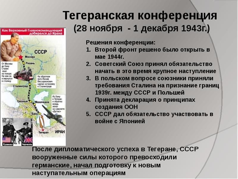 Итоги и последствия второй мировой войны презентация