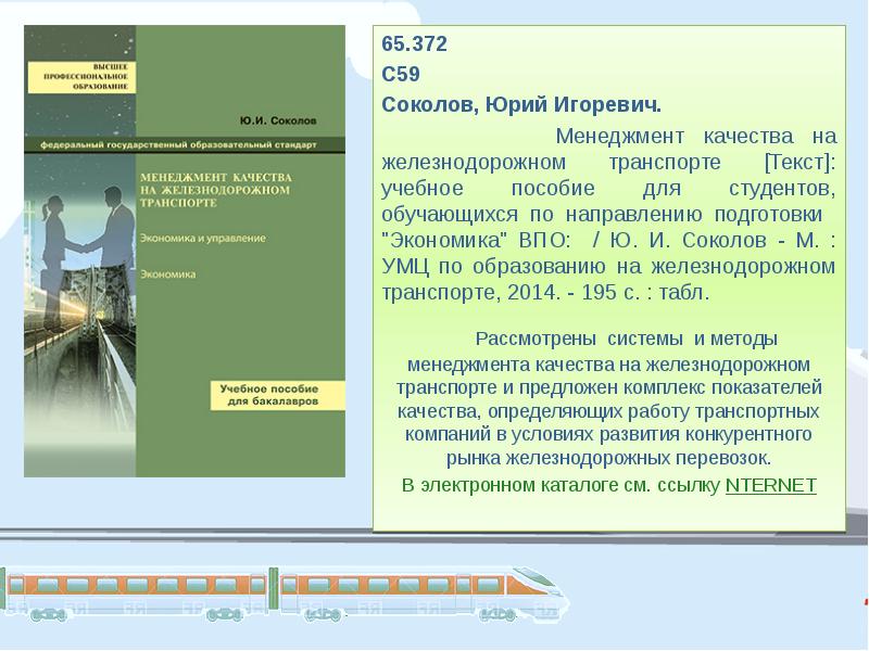 Асу на жд транспорте презентация