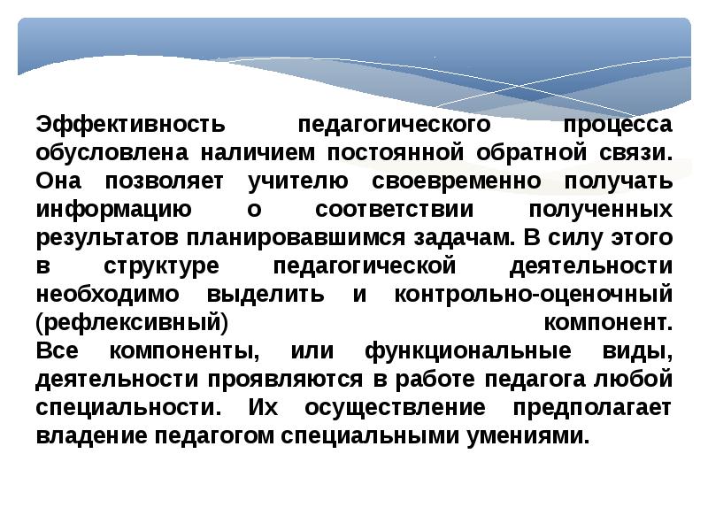 Условия эффективности педагогической деятельности. Результативность в педагогике это.