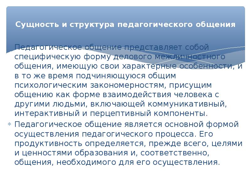 Сущность педагогической практики