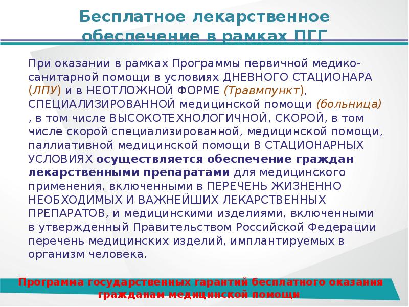 Программа государственных гарантий бесплатного оказания гражданам