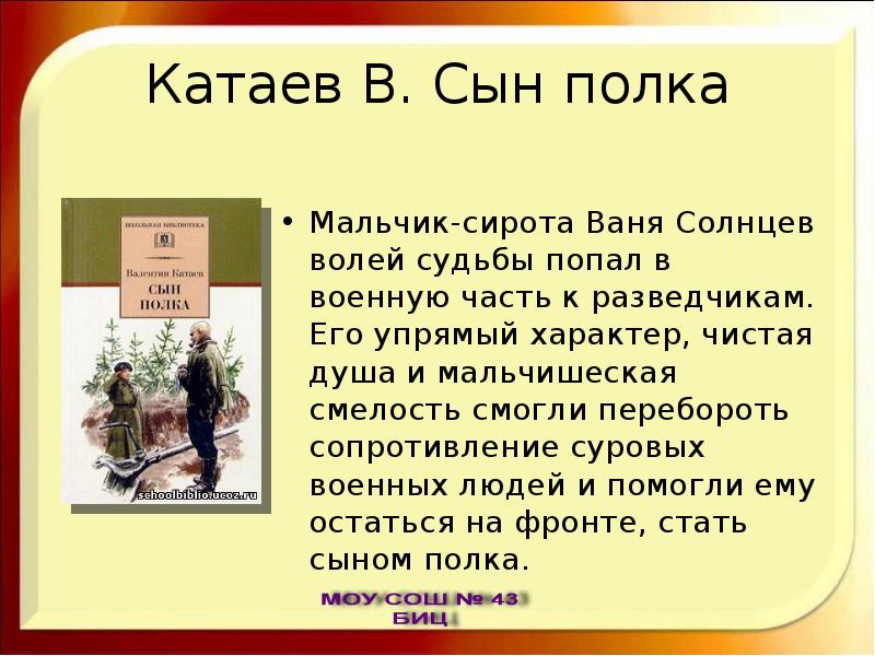 Отзыв на рассказ сын полка. Ваня Солнцев сын полка характер. Ваня Солнцев сын полка кластер.