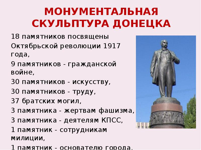 Монументальная скульптура презентация