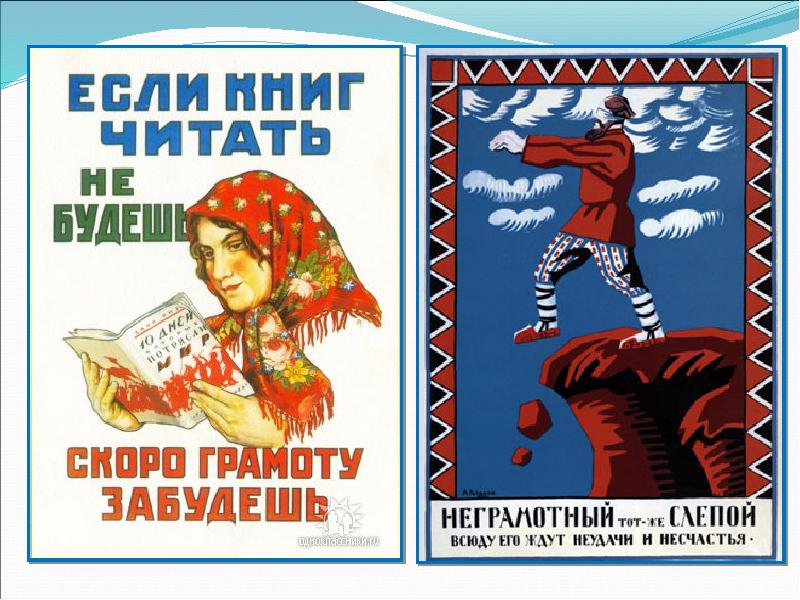 плакат неграмотный. неграмотный тот же слепой плакат год. а. неграмотный тот же слепой плакат. неграмотный тот же слепой.