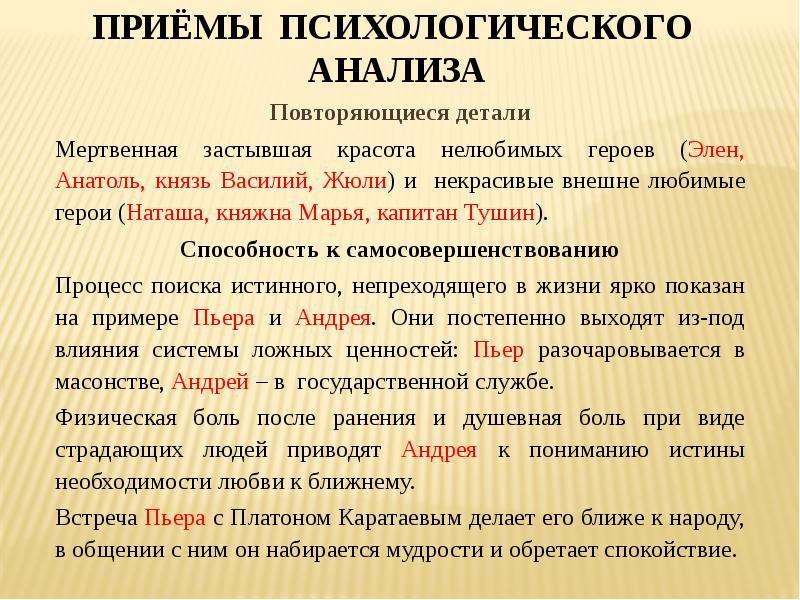 Основными средствами психологического изображения в романе война и мир являются