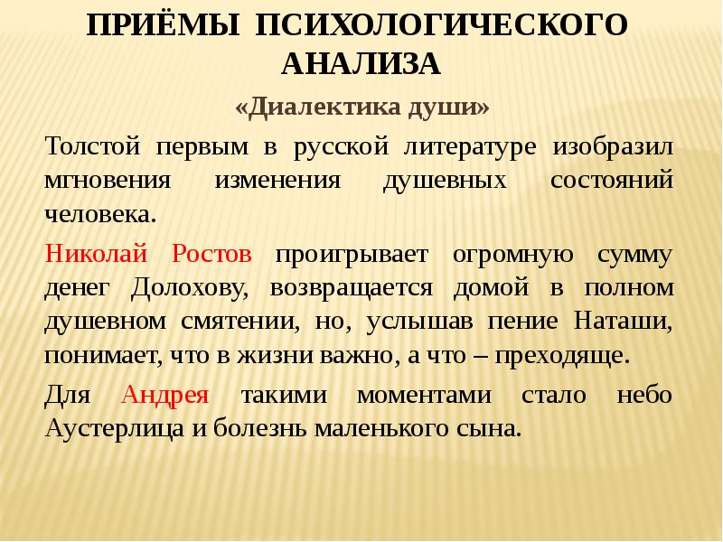 Способ изображения внутренней жизни персонажа в литературе