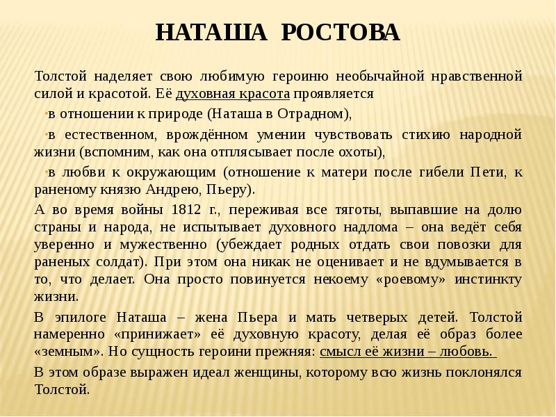 Подготовка к сочинению по роману война и мир урок в 10 классе презентация