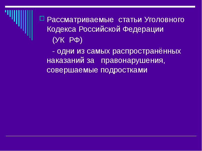 Статья рассматривает. Самые распространенные статьи уголовного кодекса. Самые распространенные статьи уголовные. Статья 293 уголовного кодекса Российской Федерации. Самые распространённые статьи УК РФ.