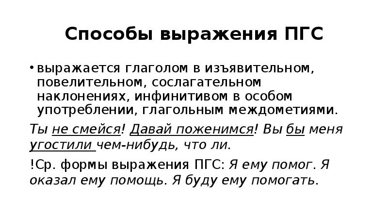 Чем может быть выражено пгс. Способы выражения ПГС. Способы выражения ПГС таблица. Способы выражения ПГС В русском языке. Чем выражается ПГС.