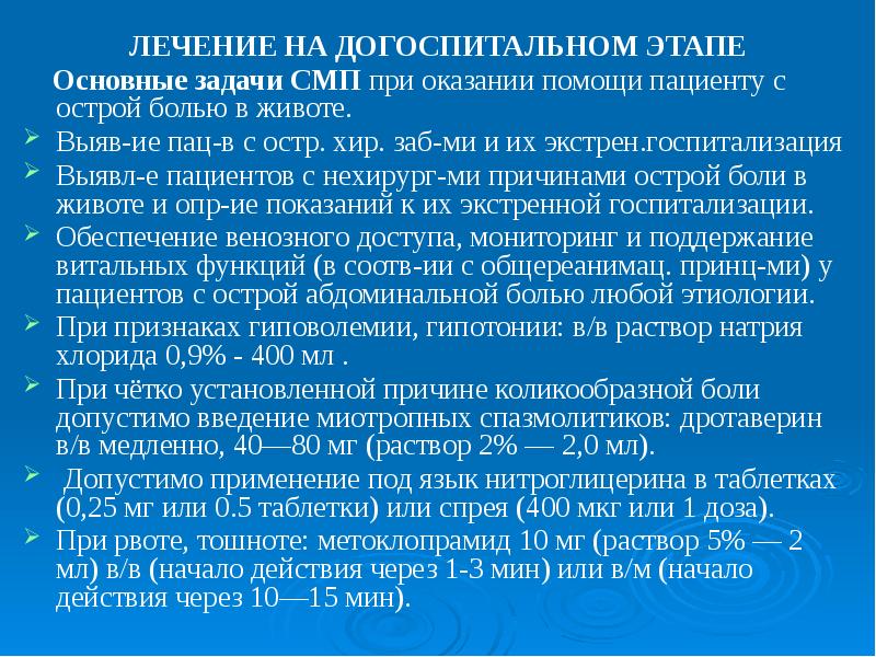 Острый живот роль медицинской сестры в подготовке пациента к операционному вмешательству презентация