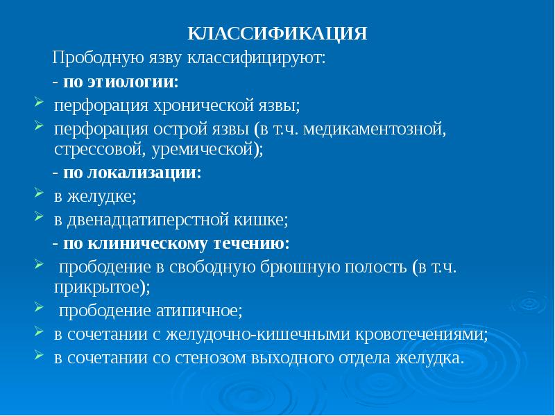 Клиническая картина прободной язвы желудка