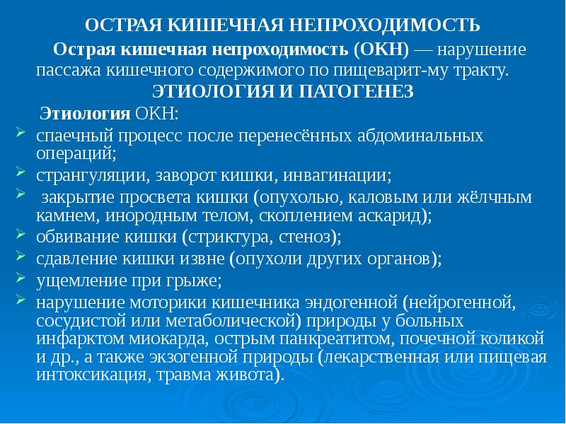 Острая кишечная непроходимость карта вызова скорой медицинской помощи