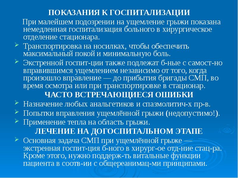 Ущемленная паховая грыжа карта вызова скорой медицинской помощи шпаргалка