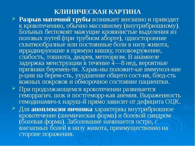 Дисфункциональное маточное кровотечение карта вызова скорой помощи статус локалис