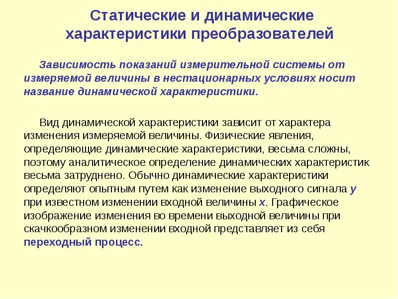 Статические и динамические признаки. Динамические характеристики системы. Примеры статических и динамических систем. Статическое и динамическое описание.