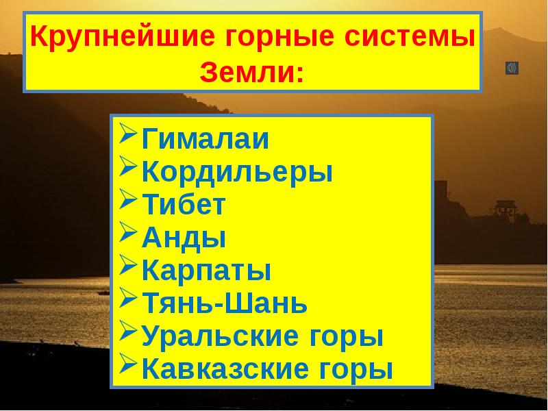 Крупнейшие горные системы. Крупнейшие горные системы суши. Какой бывает поверхность суши. Как человек изменяет поверхность суши 4 класс. Как деятельность человека изменила поверхность суши сообщение.