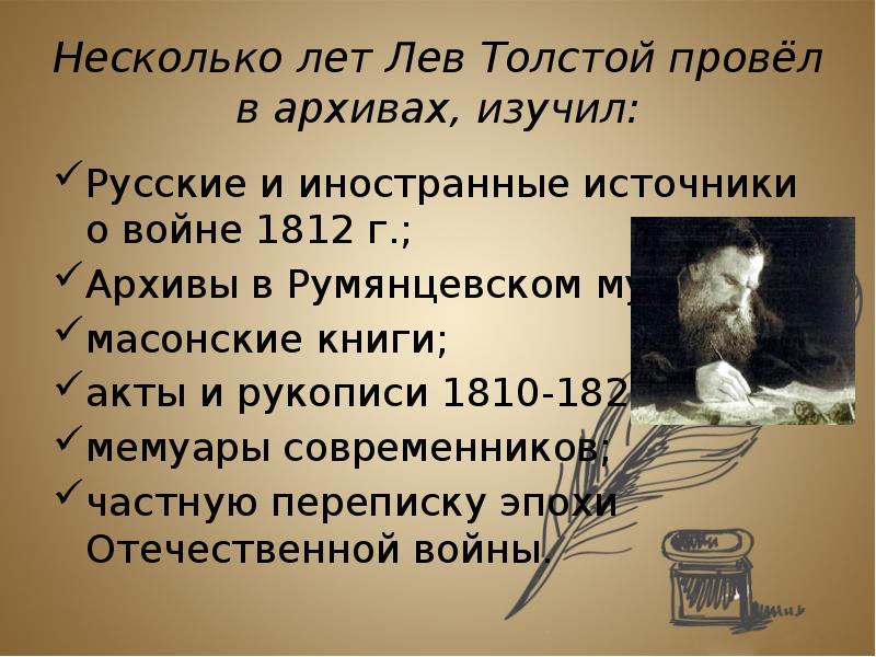 Стихотворение лев николаевич. Стихи л н Толстого. Лев толстой стихи. Толстой изучал архивы.