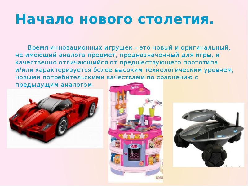 Технические игрушки презентация