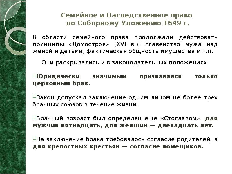 Правовое положение людей по соборному уложению