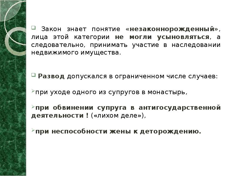 Закон знает понятие «незаконнорожденный», лица этой категории не могли усыновляться, а