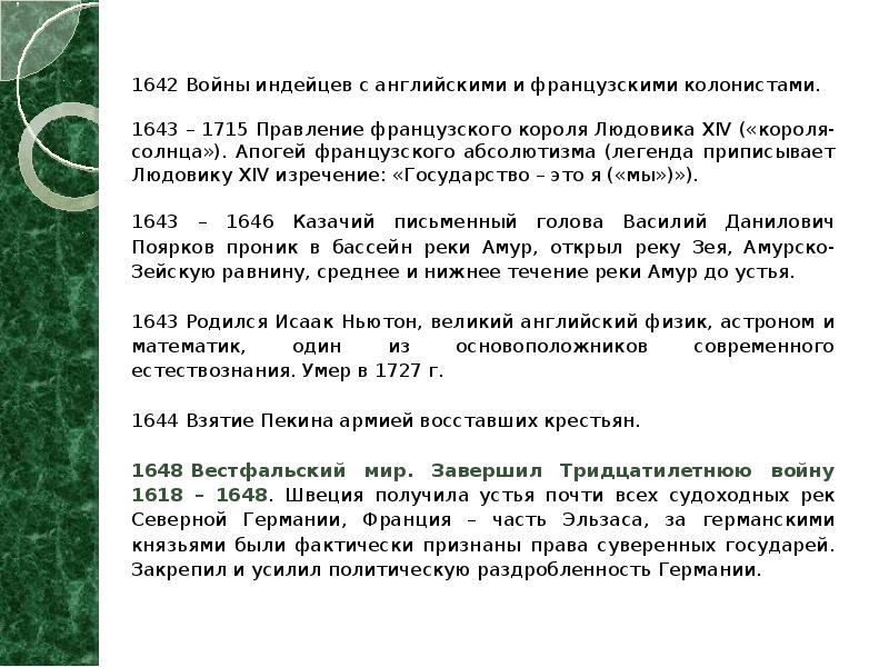 1642&nbsp;Войны индейцев с английскими и французскими колонистами. 1642&nbsp;Войны индейцев с английскими