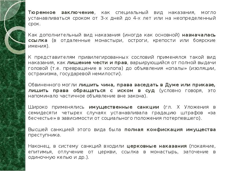 Тюремное заключение, как специальный вид наказания, могло устанавливаться сроком от 3-х
