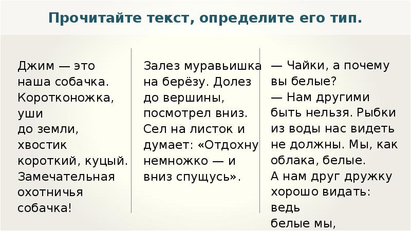 3 класс русский язык презентация типы текстов