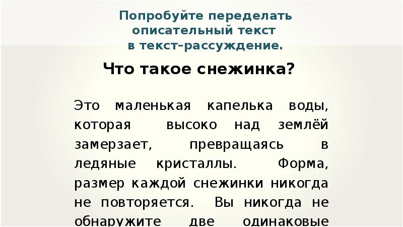 Текст типы текстов 2 класс презентация