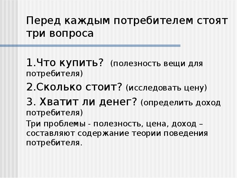 Перед троими. Три вопроса перед потребителем. Теория потребительского избытка. Гипотеза потребительского права. Трое стоят нижный план.