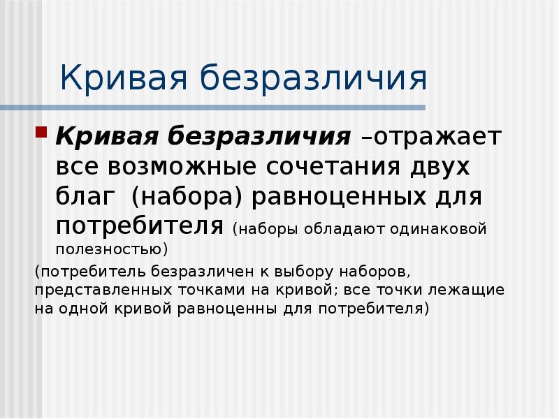 Два набора благ имеющие одинаковую полезность. Равноценность наборов благ для потребителя это. Теория потребительского избытка. Метрики потребительского поведения. Выбор наборов благ.