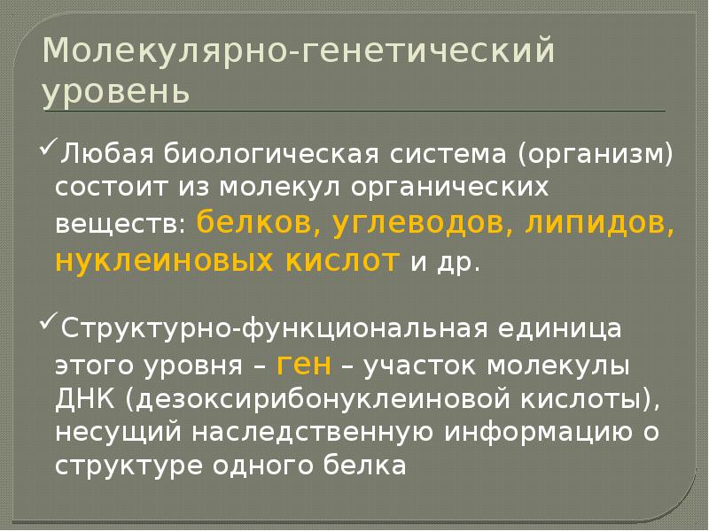 Отличие живого от неживого в структурном плане