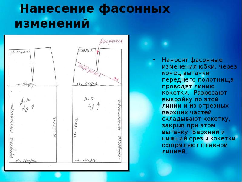 Вытачки на прямой юбке