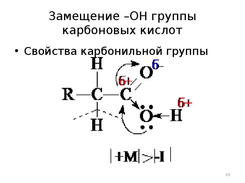 На какой схеме правильно показано распределение электронной плотности в карбоксильной группе