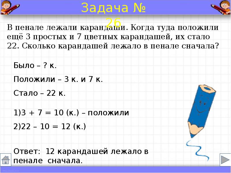 Краткая запись задачи 1 класс математика образец