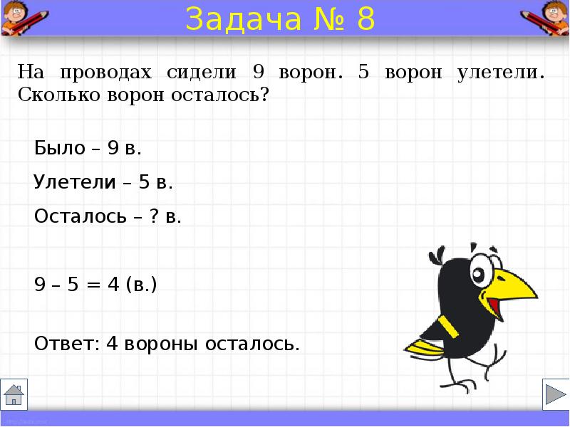 Задачи для 2 класса презентация