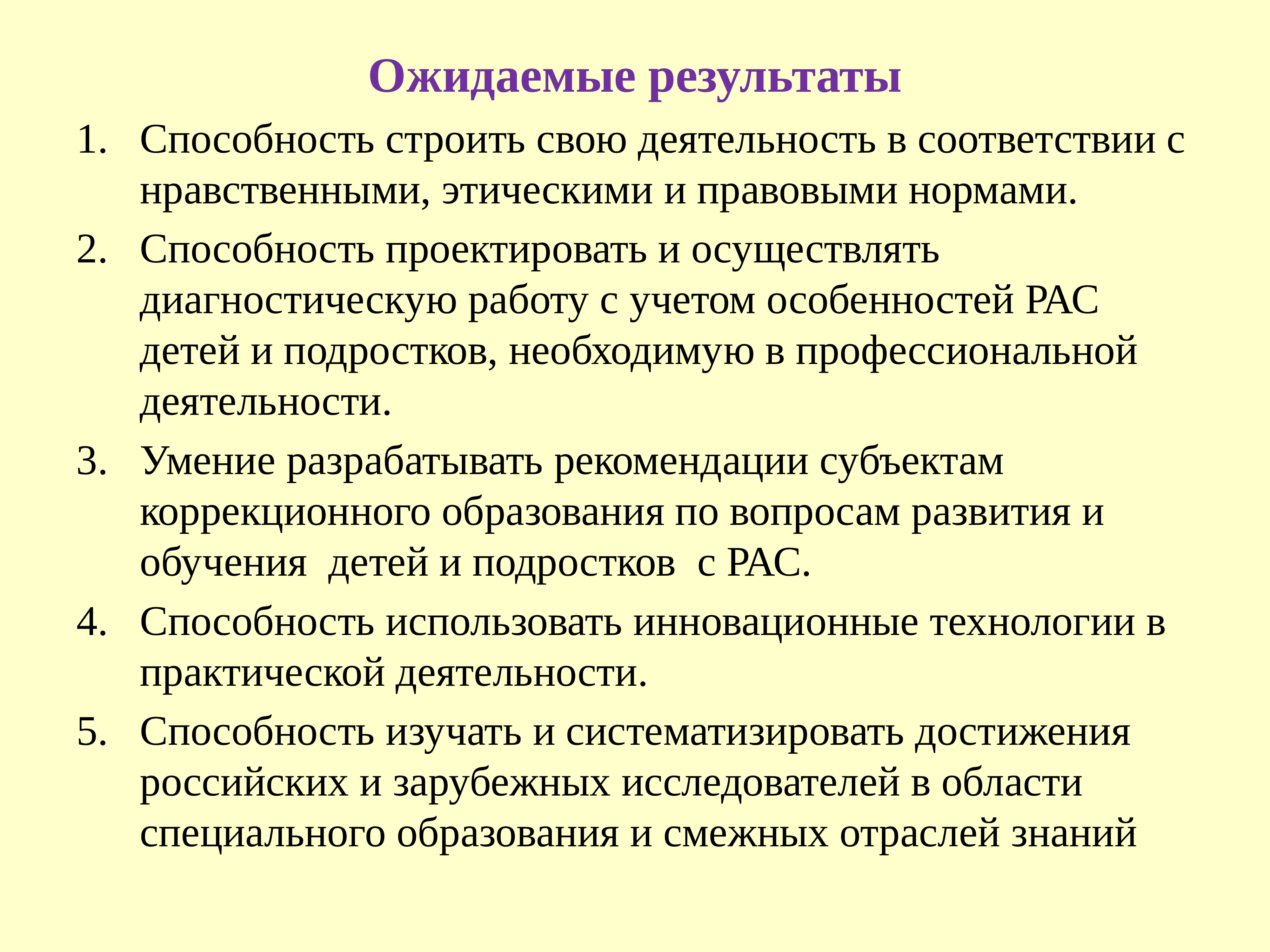 Показатель умения любить. 44.04.03 Специальное дефектологическое.